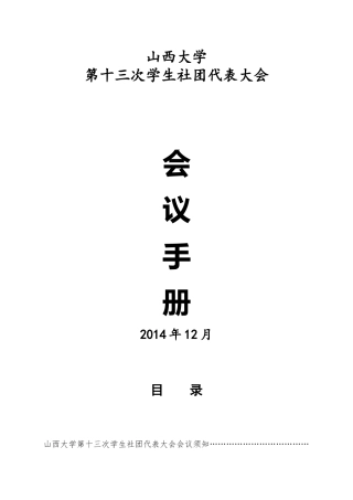 会议手册最终版