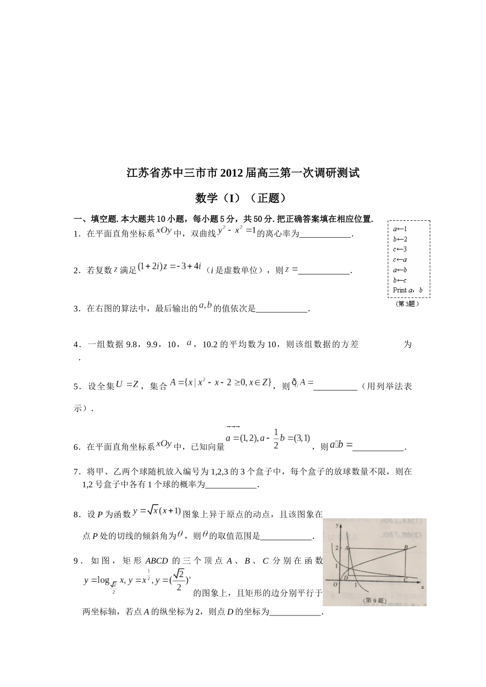 高三数学第一次调研测试题_第1页