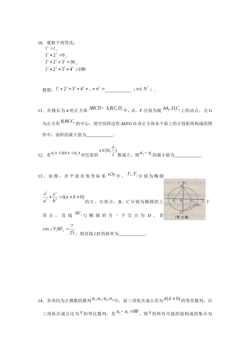 高三数学第一次调研测试题_第2页