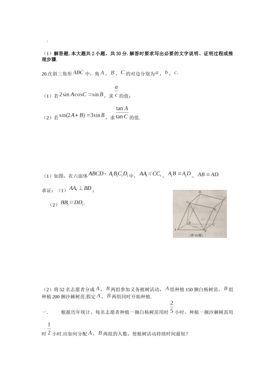高三数学第一次调研测试题_第3页