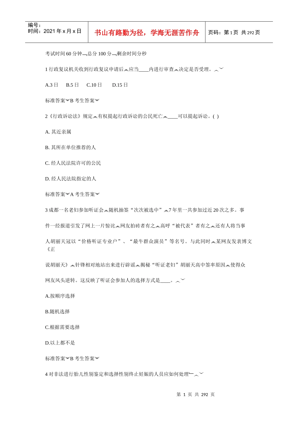 人力资源-2022XXXX年《针对性普法》行政管理人员(全)_第1页