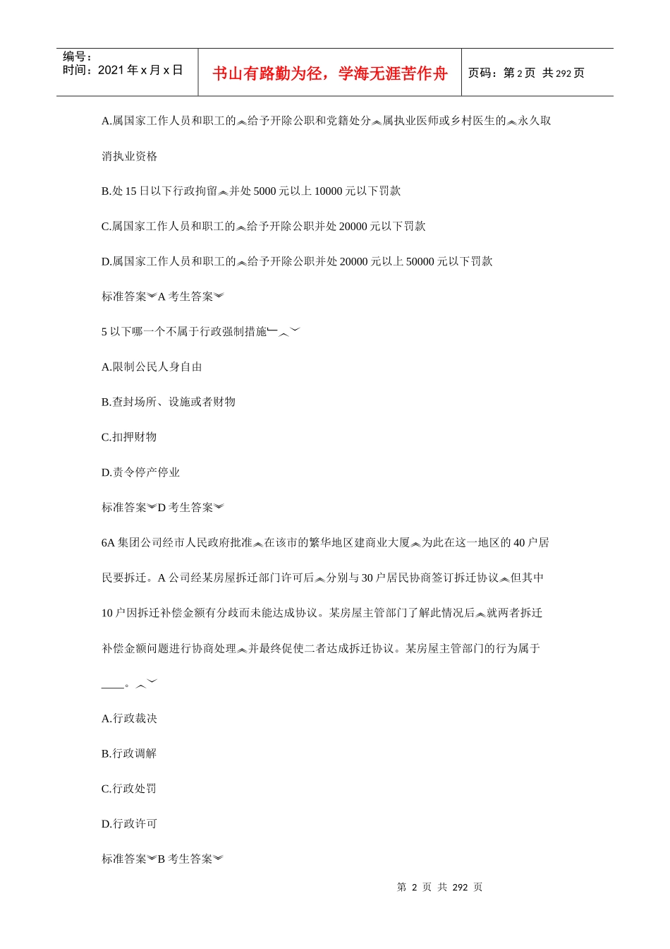 人力资源-2022XXXX年《针对性普法》行政管理人员(全)_第2页