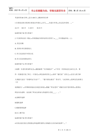 人力资源-2022XXXX年《针对性普法》行政管理人员(全)