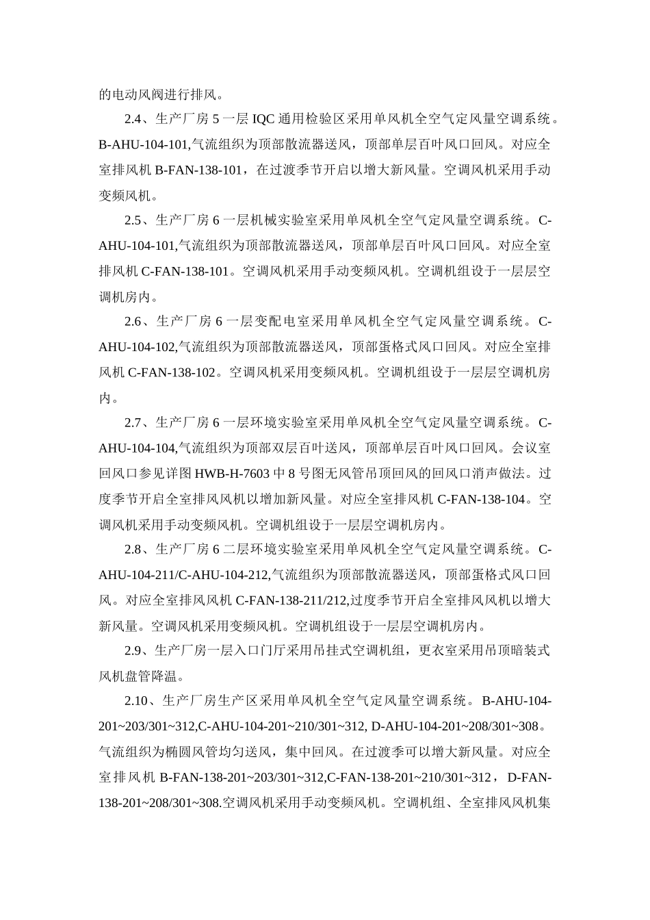 空调通风系统施工方案_第2页