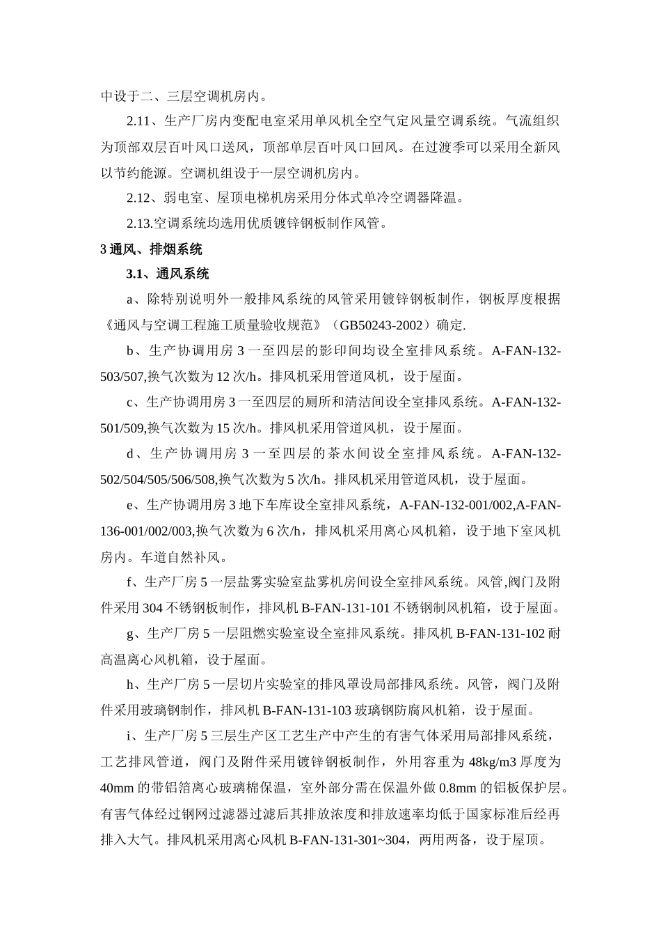 空调通风系统施工方案_第3页