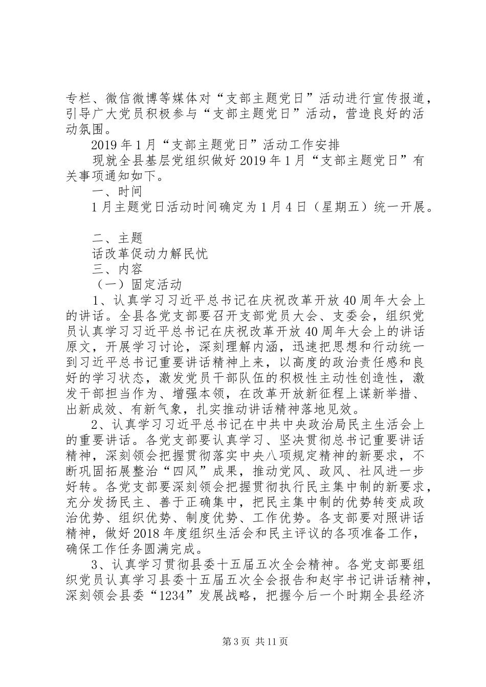 【主题党日活动实施方案(XX年支部主题党日活动计划)】XX年主题党日活动实施方案_第3页