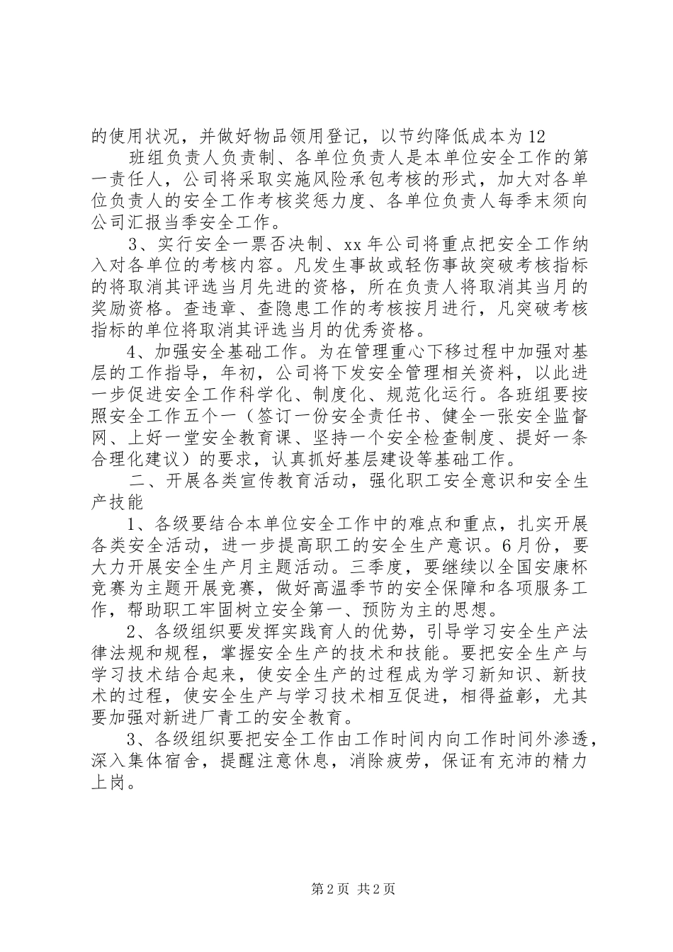 XX年11月人事部工作计划范文_第2页