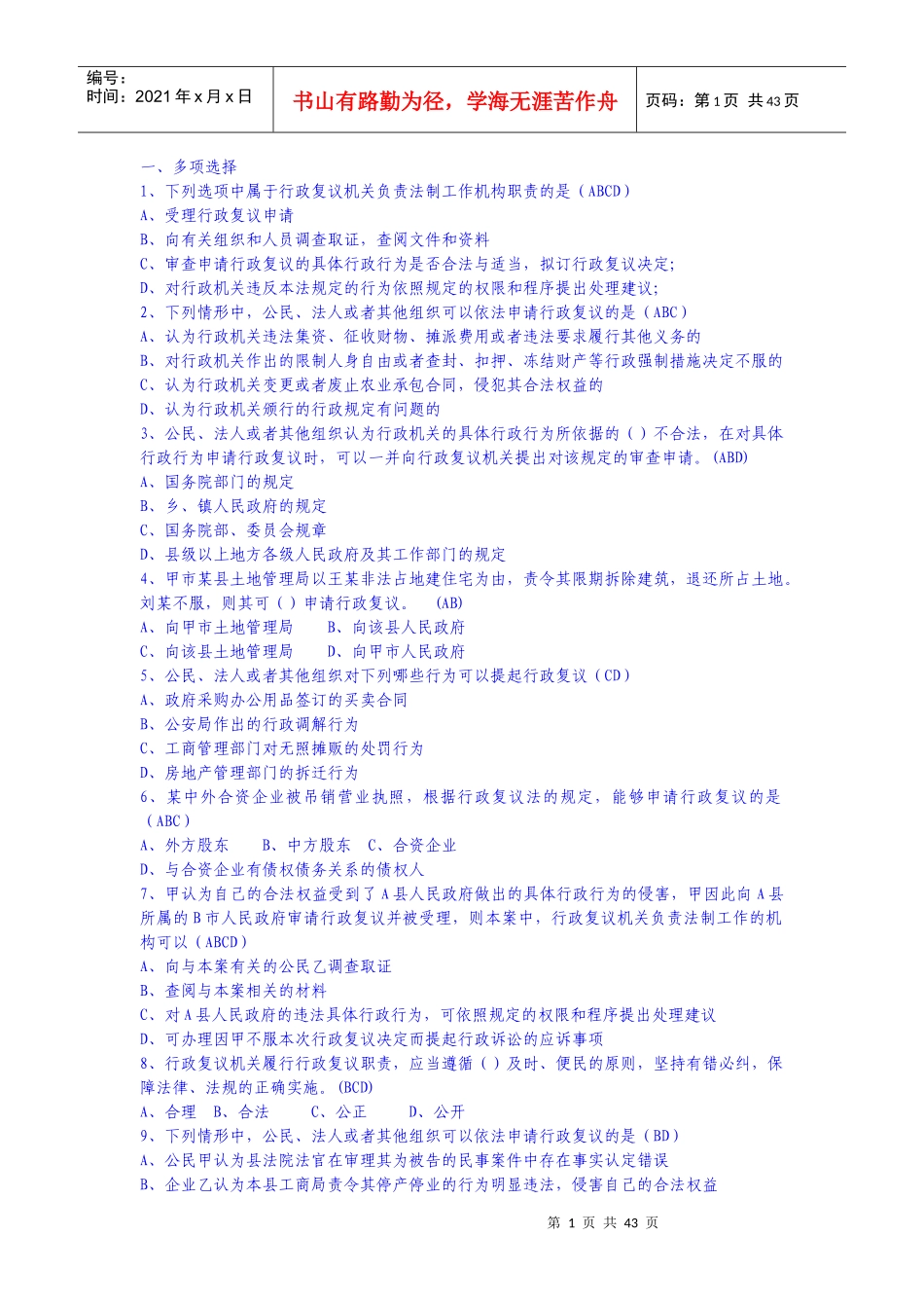 人力资源-20227-1行政复议_第1页