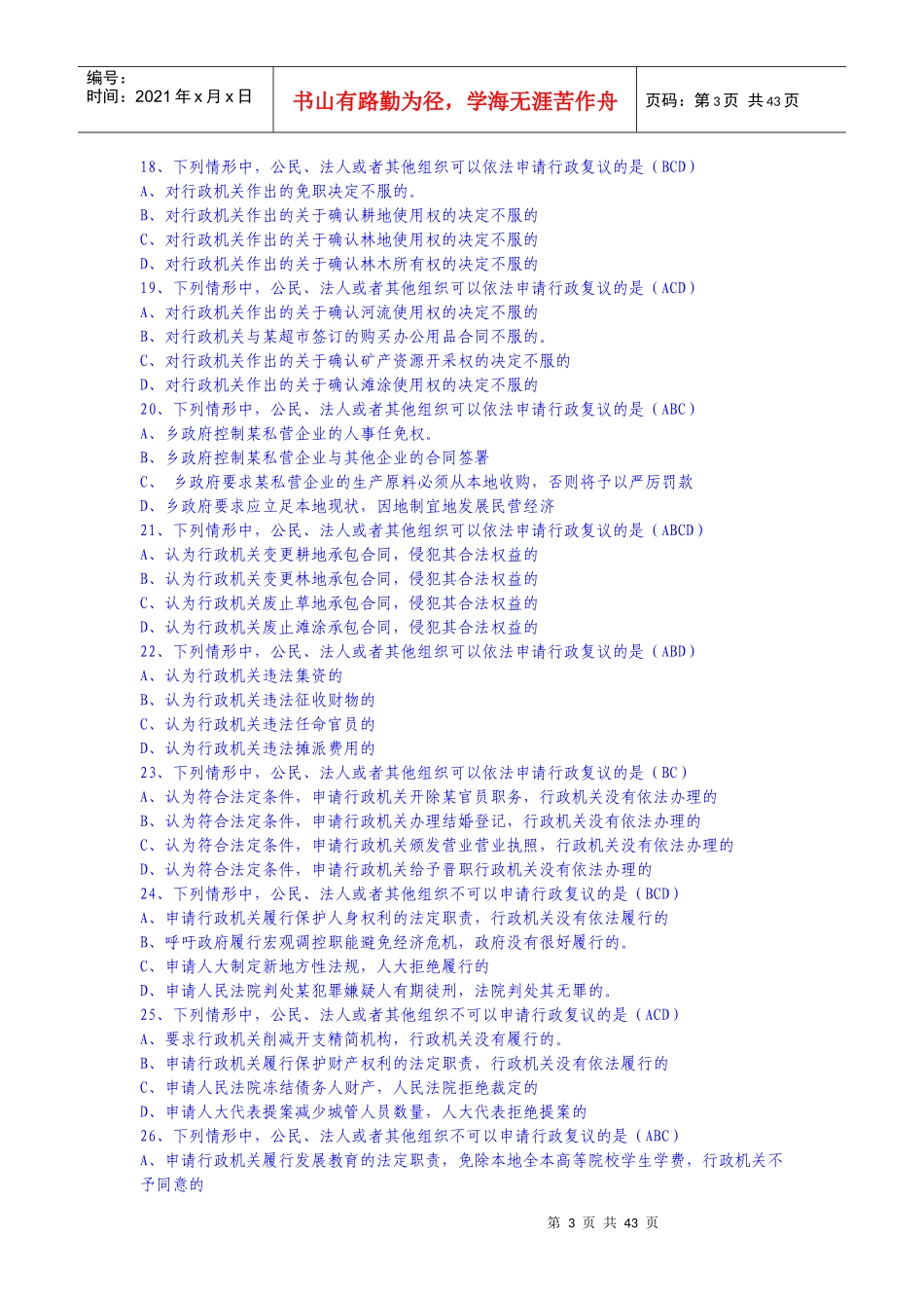 人力资源-20227-1行政复议_第3页