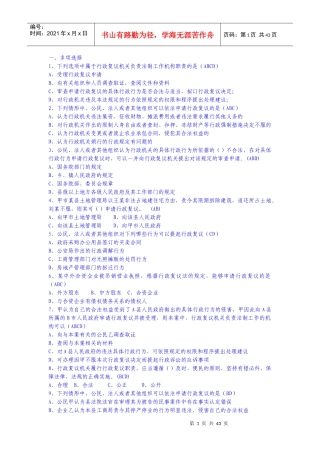 人力资源-20227-1行政复议