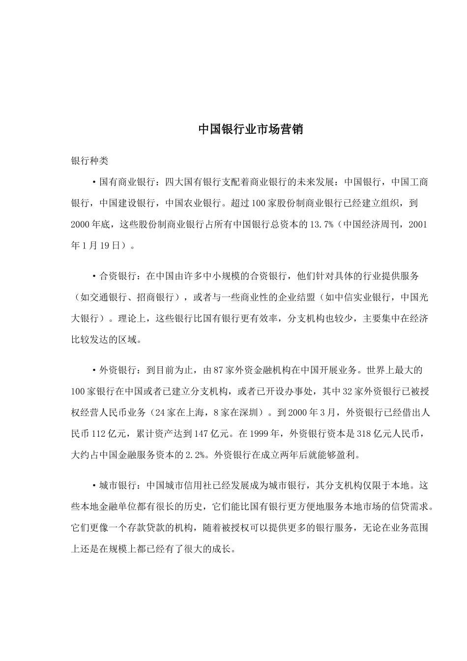 某银行业市场营销(1)_第1页