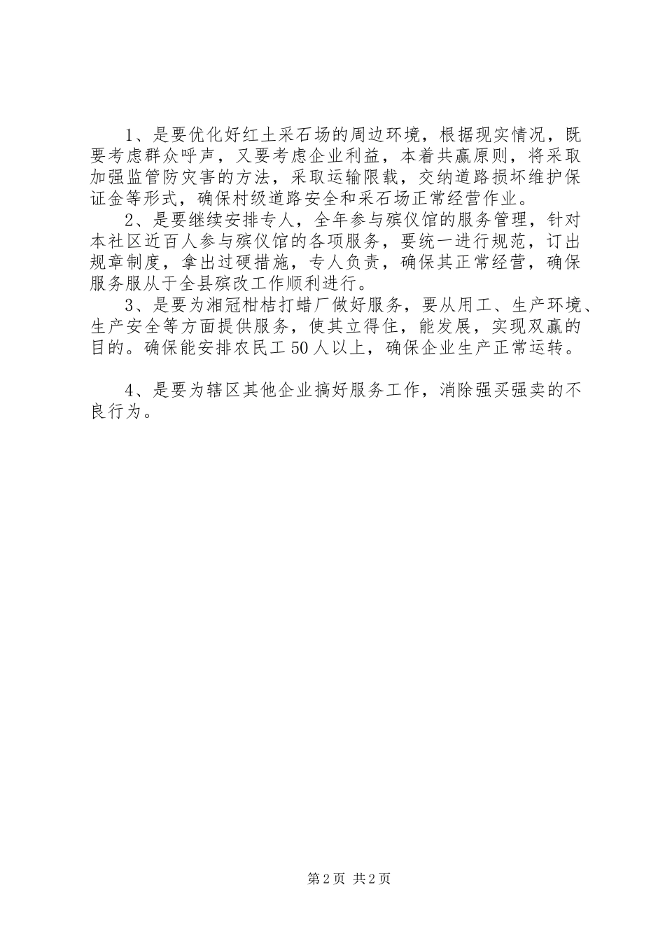 XX年社区XX年工作规划_第2页