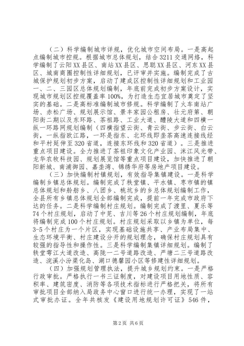 XX年规划局工作总结_第2页