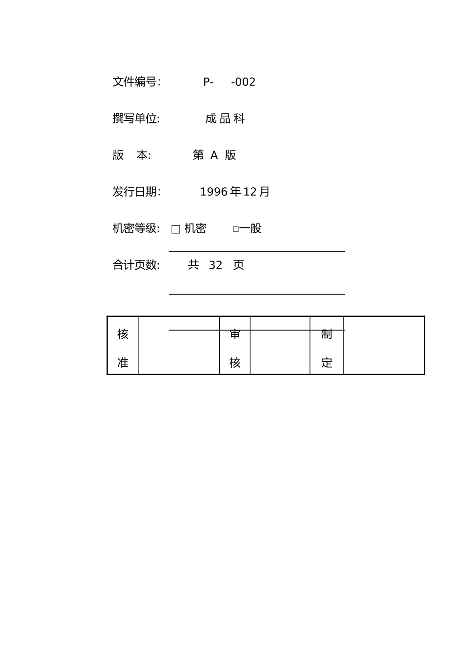 统一顶新食品成品仓库管理手册ISO（DOC 48页）_第3页