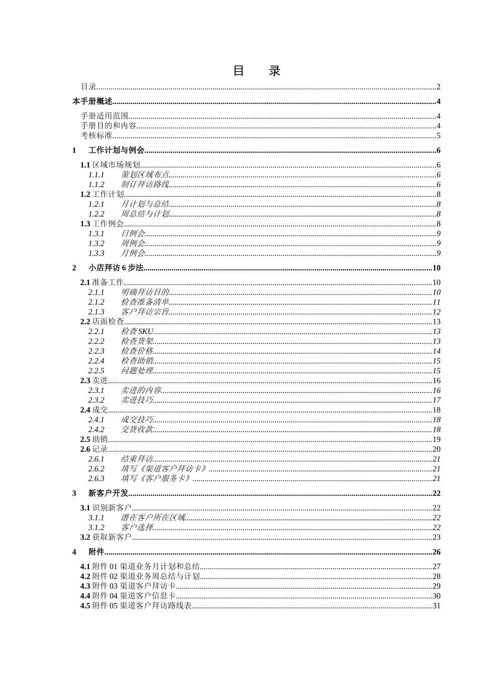 粮油渠道业务手册培训资料_第2页