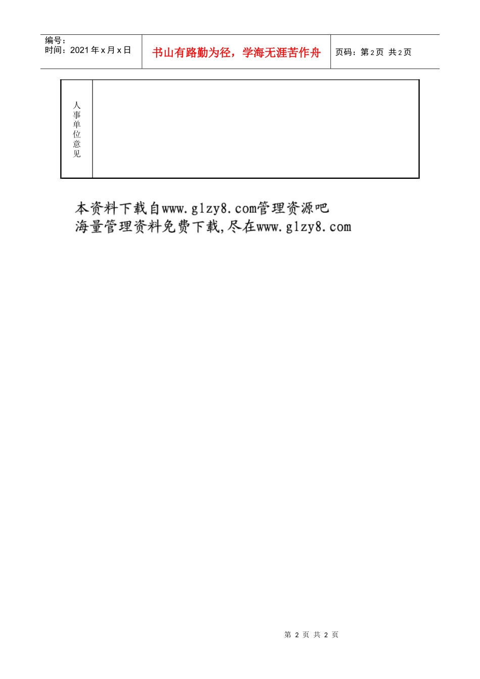 人员调动申请单_第2页