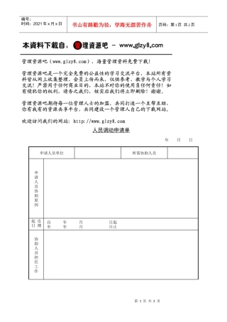 人员调动申请单