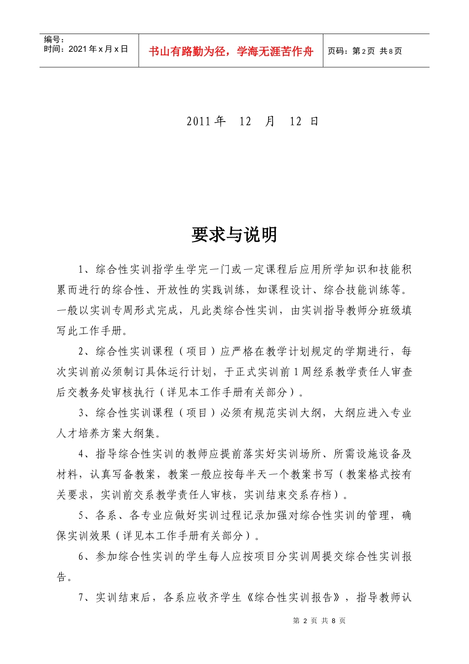 综合性实训工作管理手册_第2页