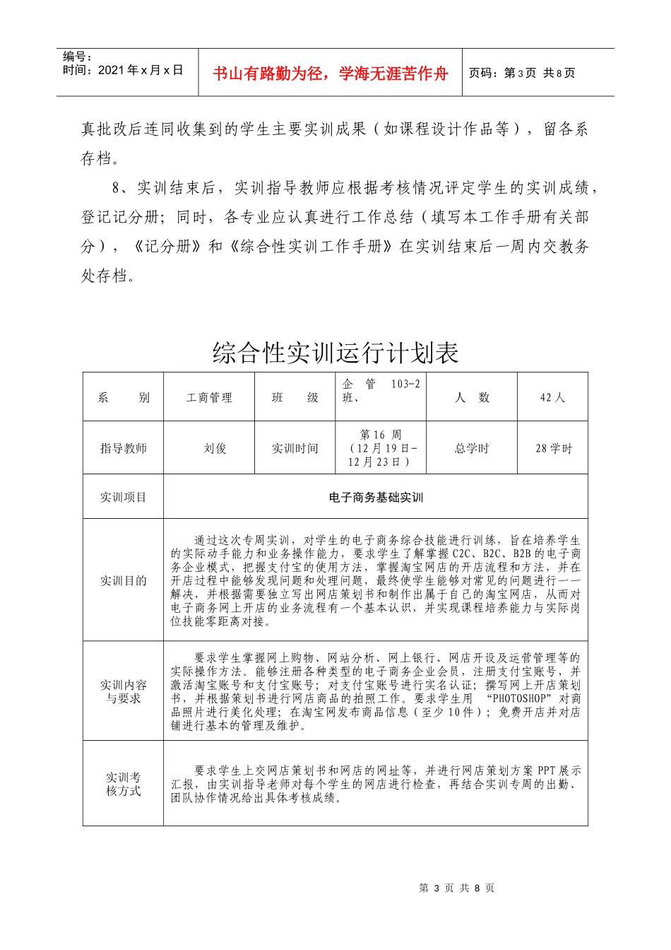 综合性实训工作管理手册_第3页