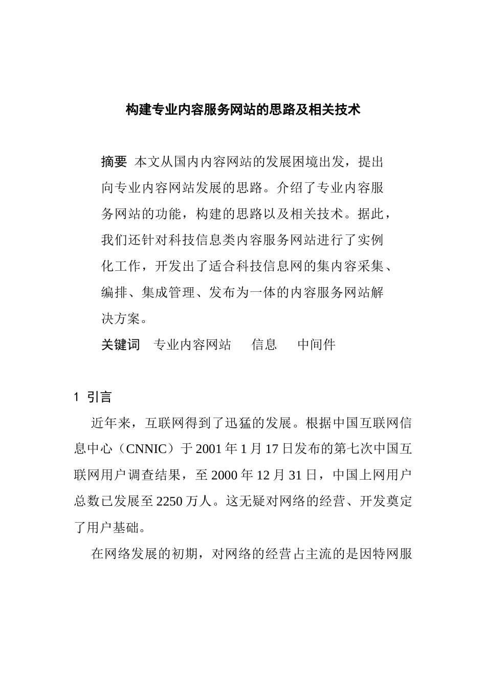 服务网站的发展思路_第1页