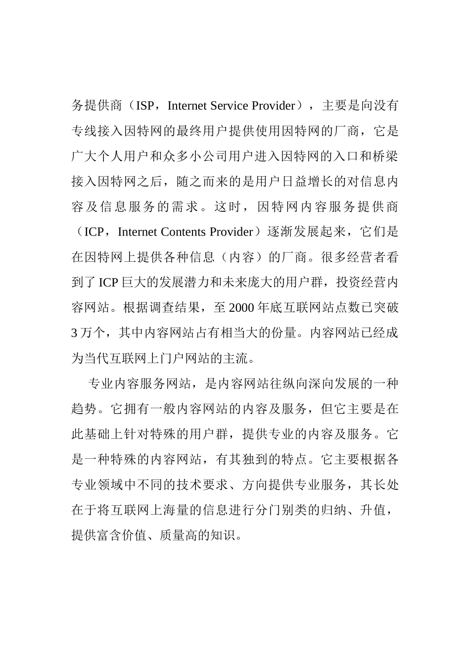 服务网站的发展思路_第2页