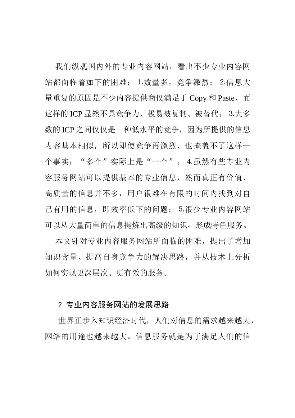 服务网站的发展思路_第3页