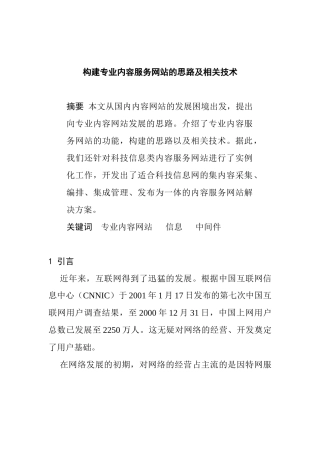 服务网站的发展思路