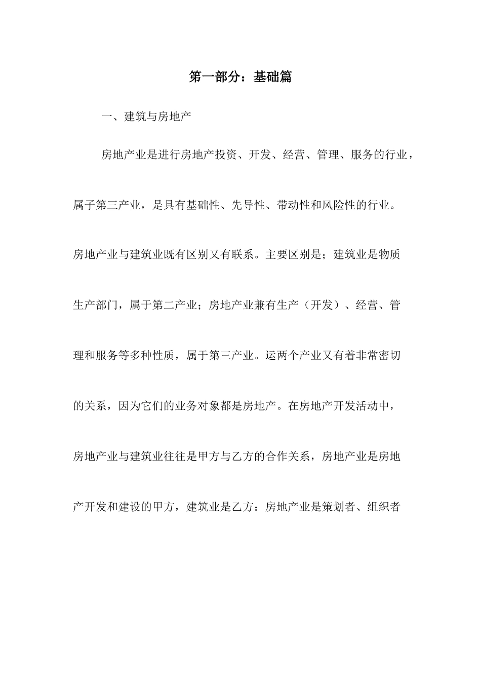 房地产行业销售人员培训手册_第1页