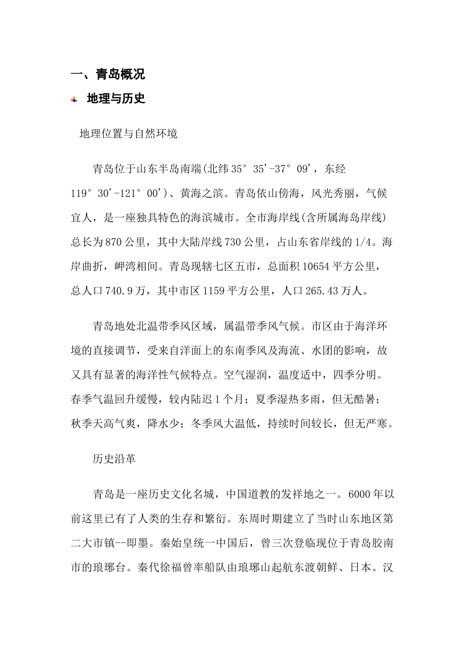 青岛某酒店市场调研报告书_第2页