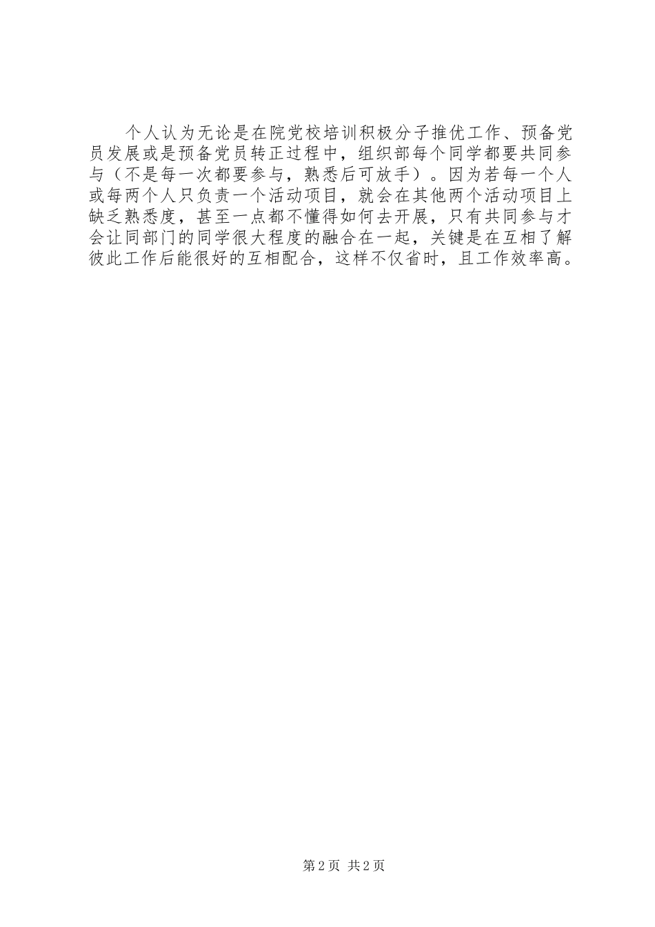 XX年下半年党支部组织部个人工作计划_第2页