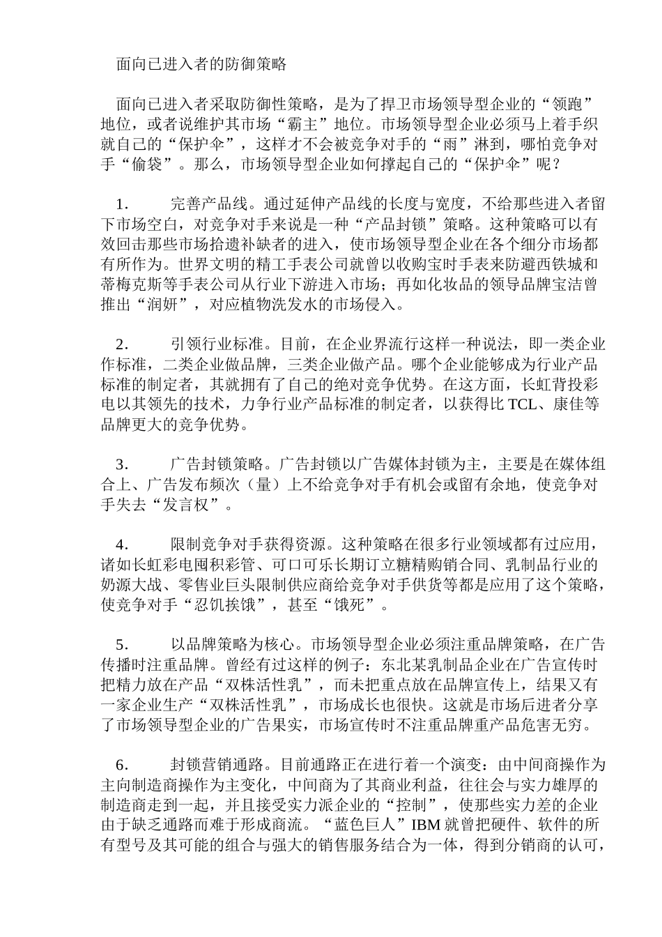 防御性营销市场领导者的自卫策略_第2页