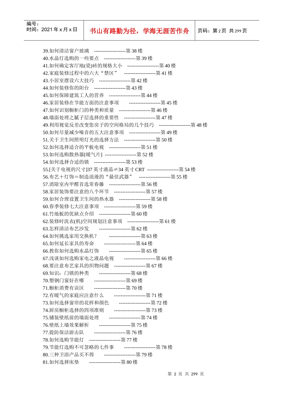 史上最完全的装修手册_第2页