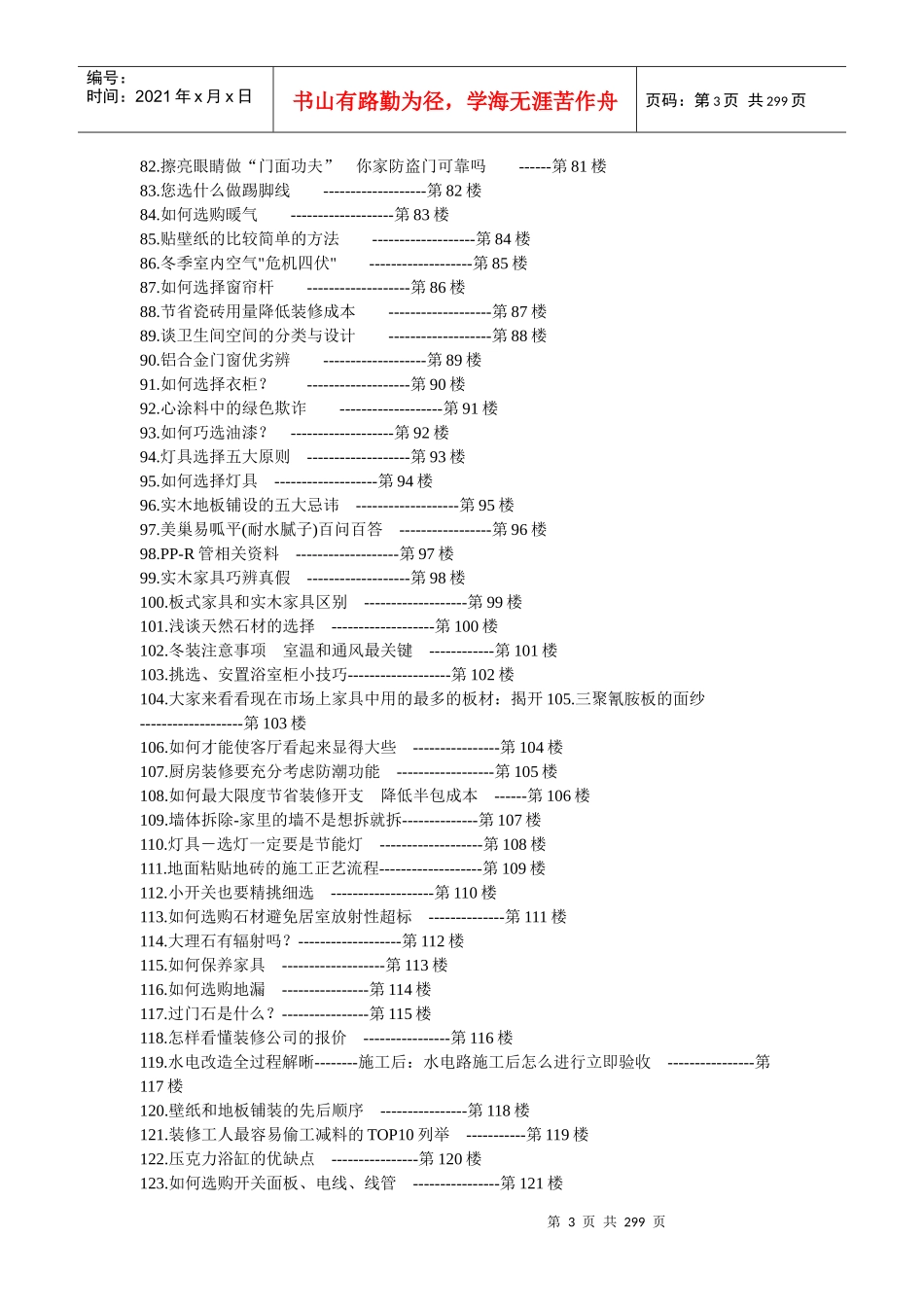 史上最完全的装修手册_第3页