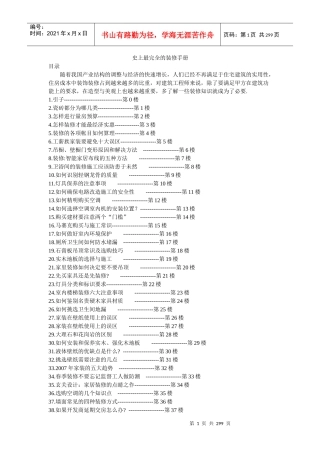 史上最完全的装修手册