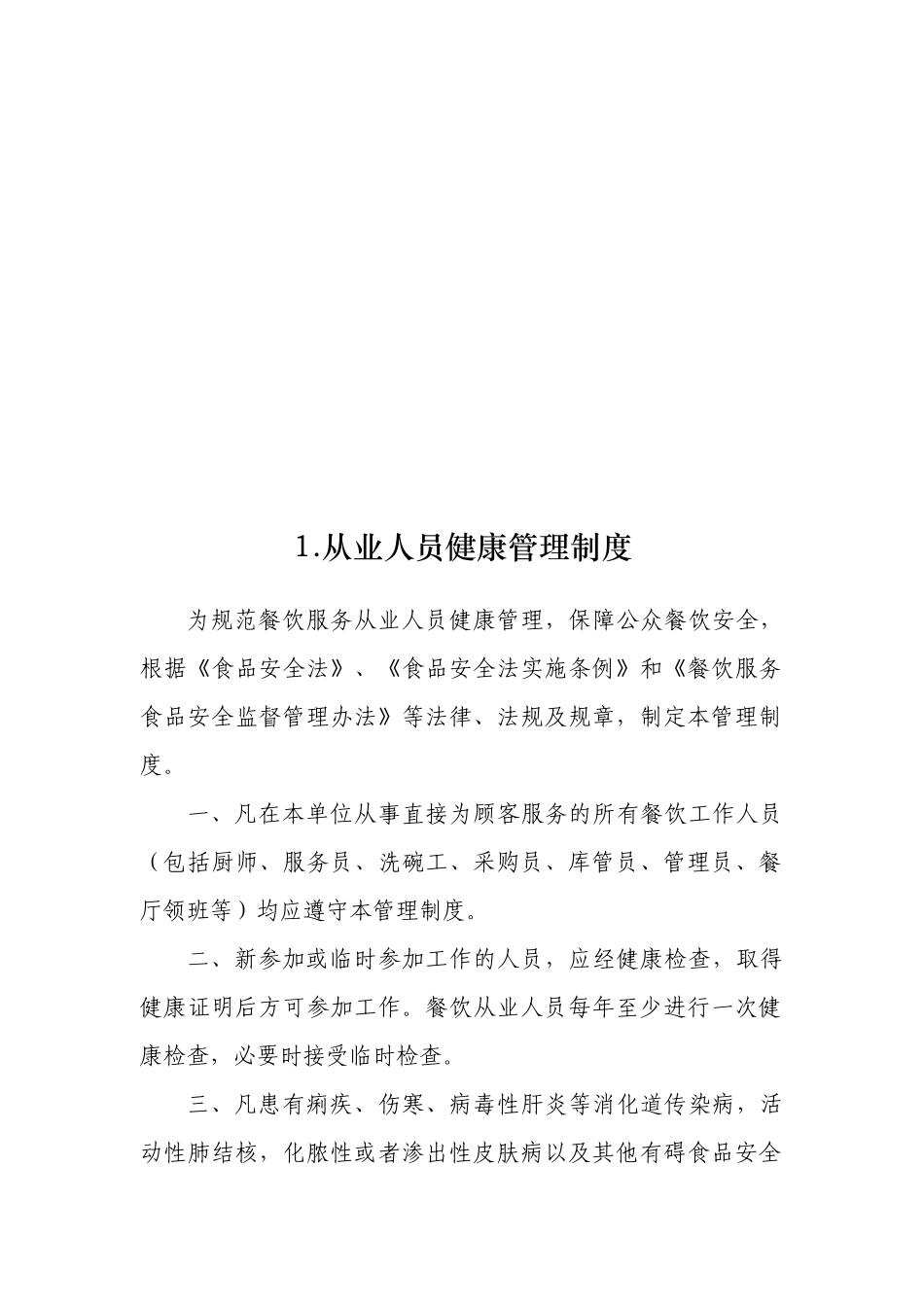 服务行业经典培训教程_第1页