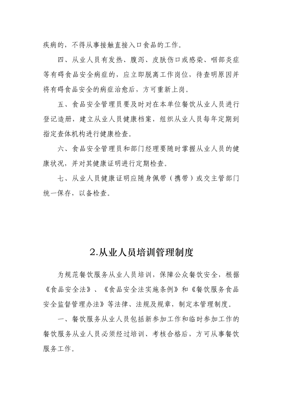 服务行业经典培训教程_第2页