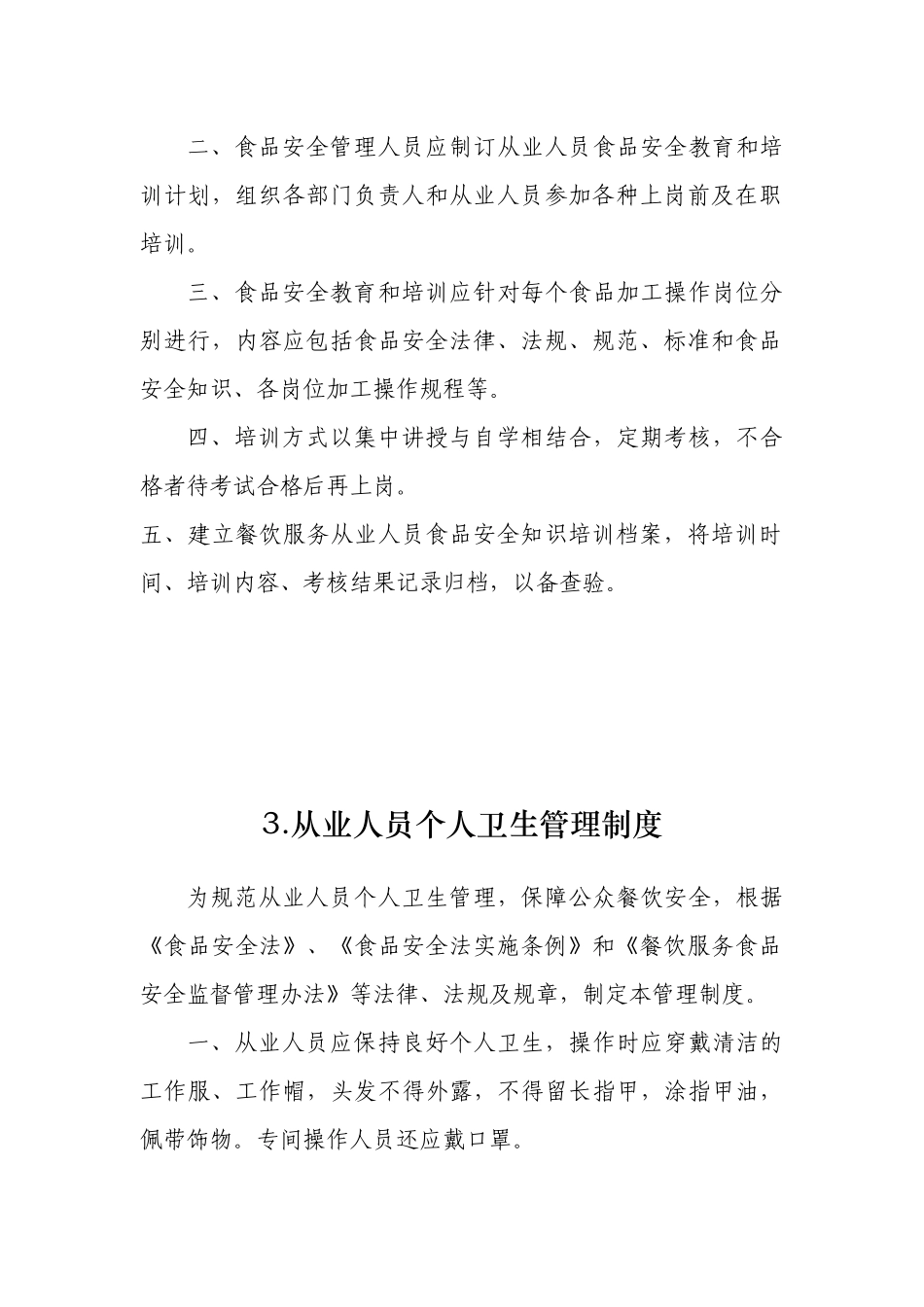 服务行业经典培训教程_第3页