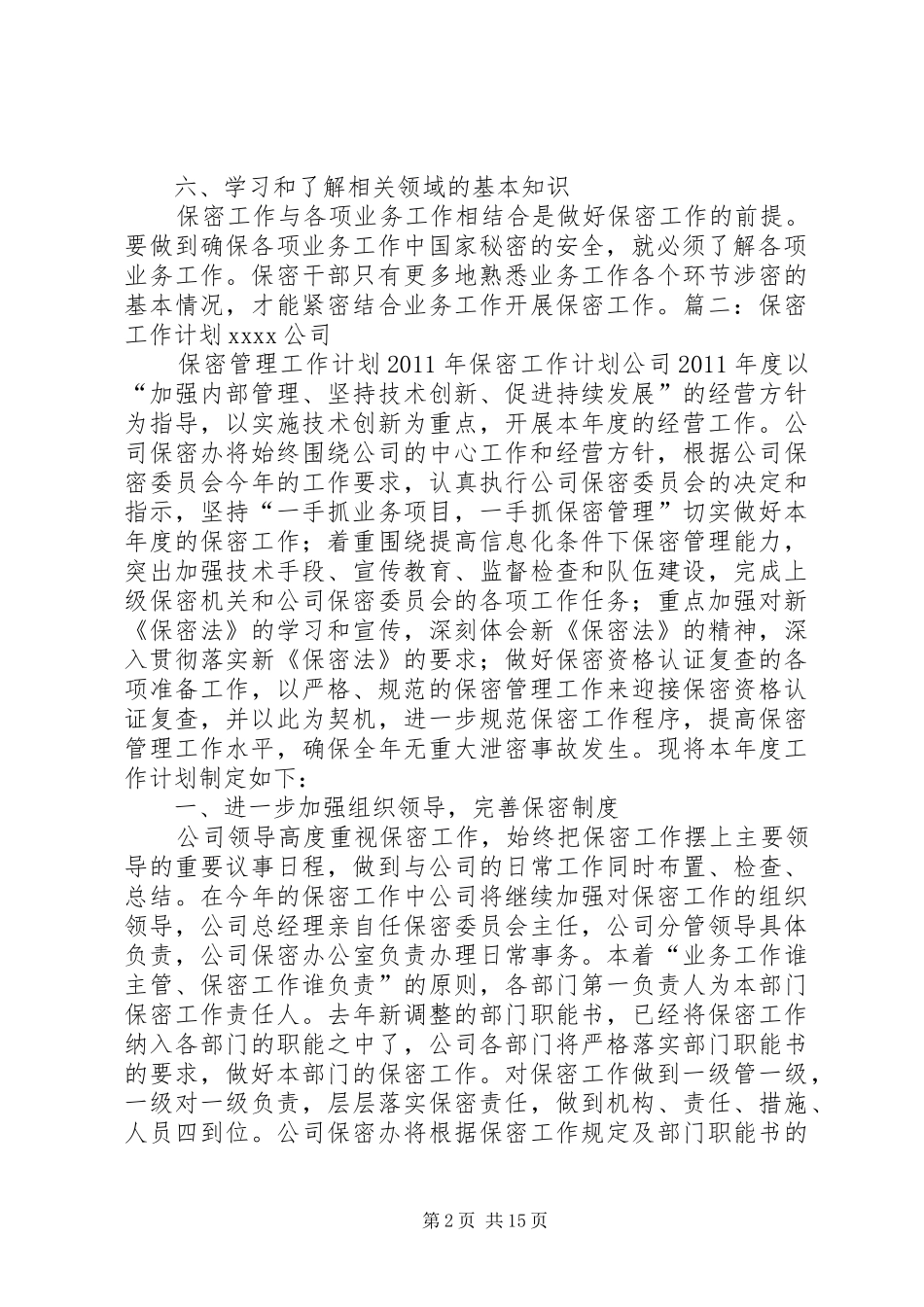 保密学习计划表_第2页
