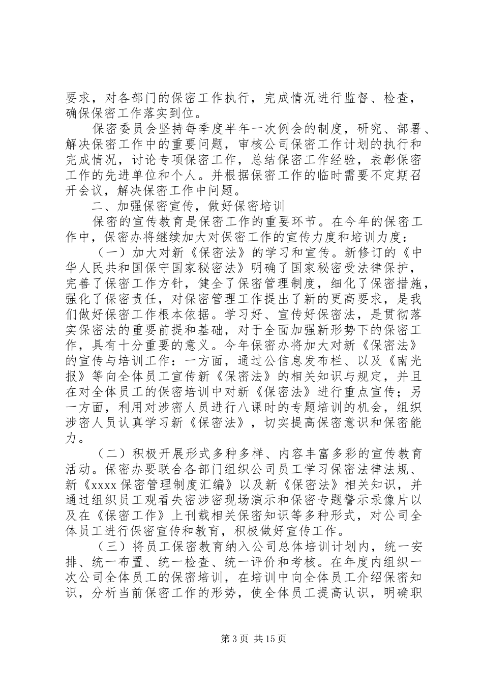 保密学习计划表_第3页