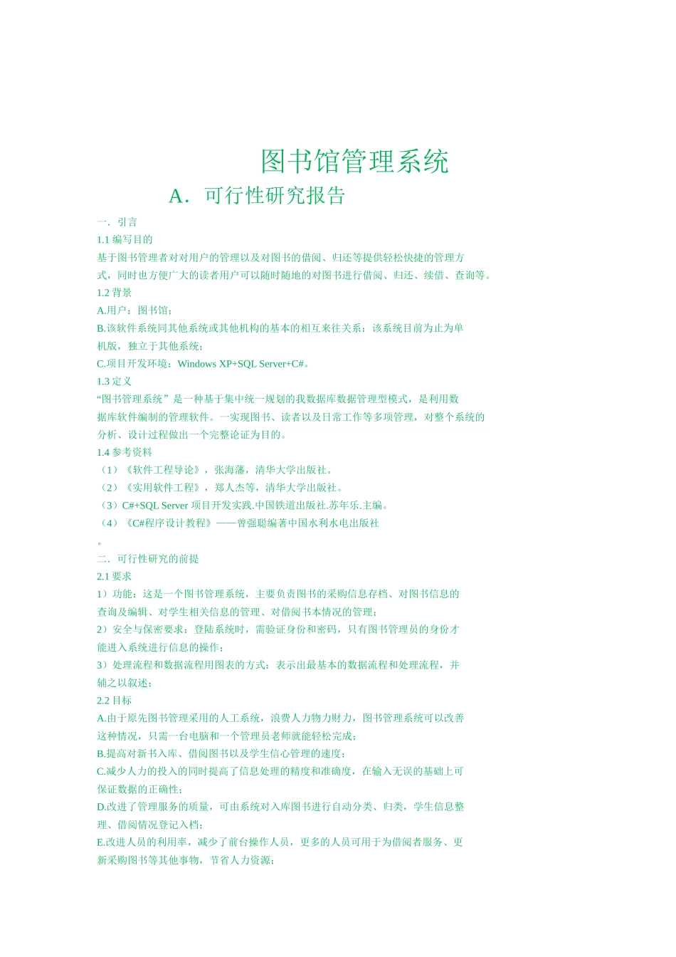 软件工程 可行性分析_第2页