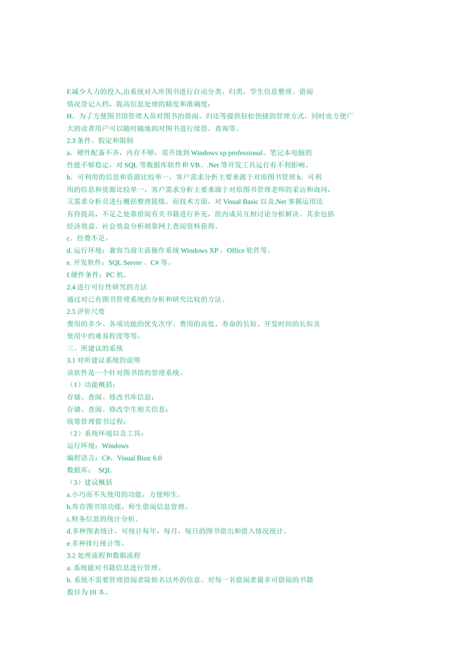 软件工程 可行性分析_第3页