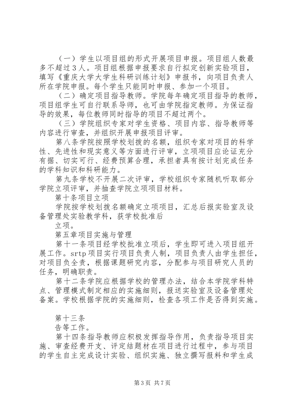 安徽建筑大学科研计划项目管理办法_第3页