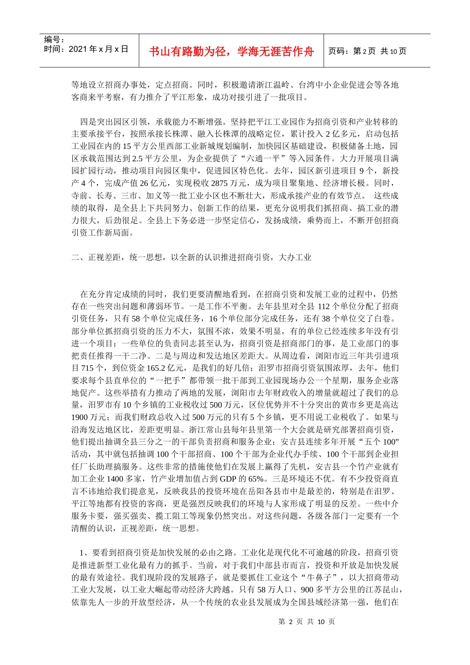 在全县招商引资暨推进新型工业化工作会议上的讲话_第2页