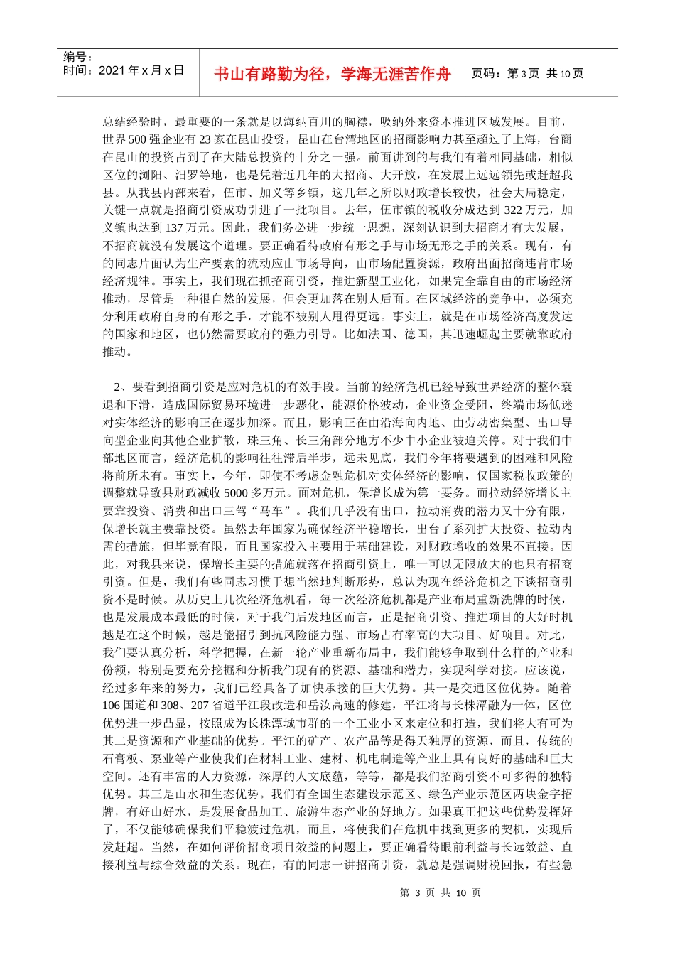 在全县招商引资暨推进新型工业化工作会议上的讲话_第3页