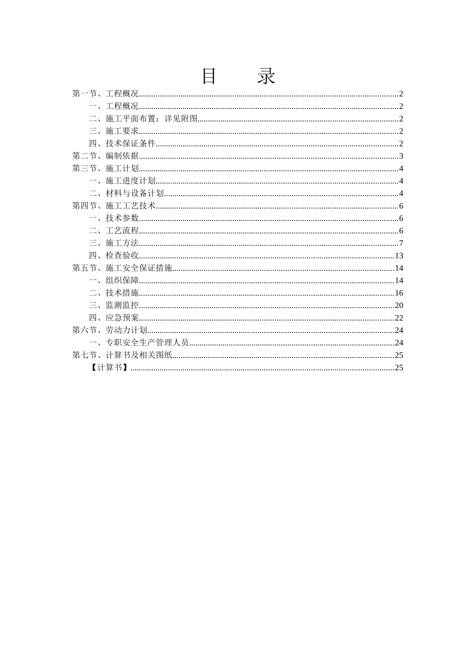 脚手架专项施工方案（34页）_第2页