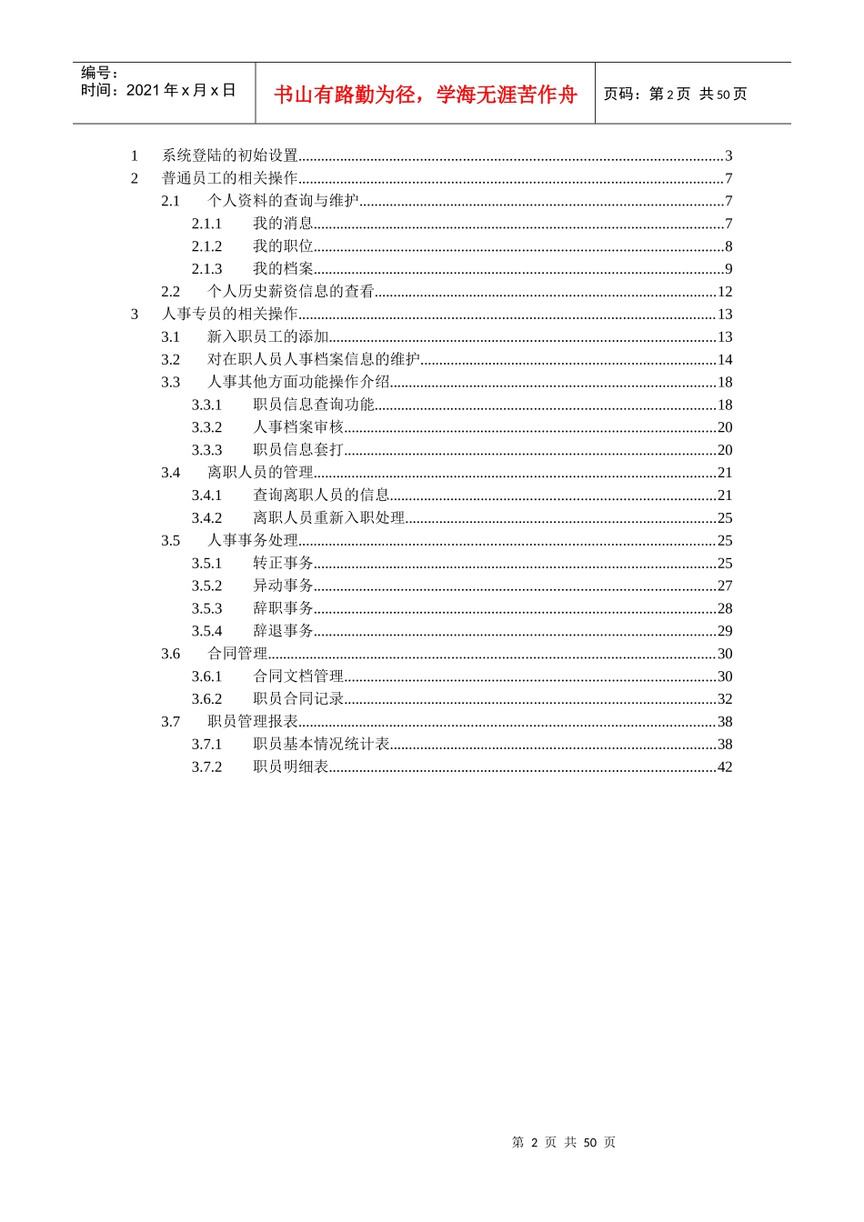 人力资源-202208 HR系统人事模块操作手册_第2页