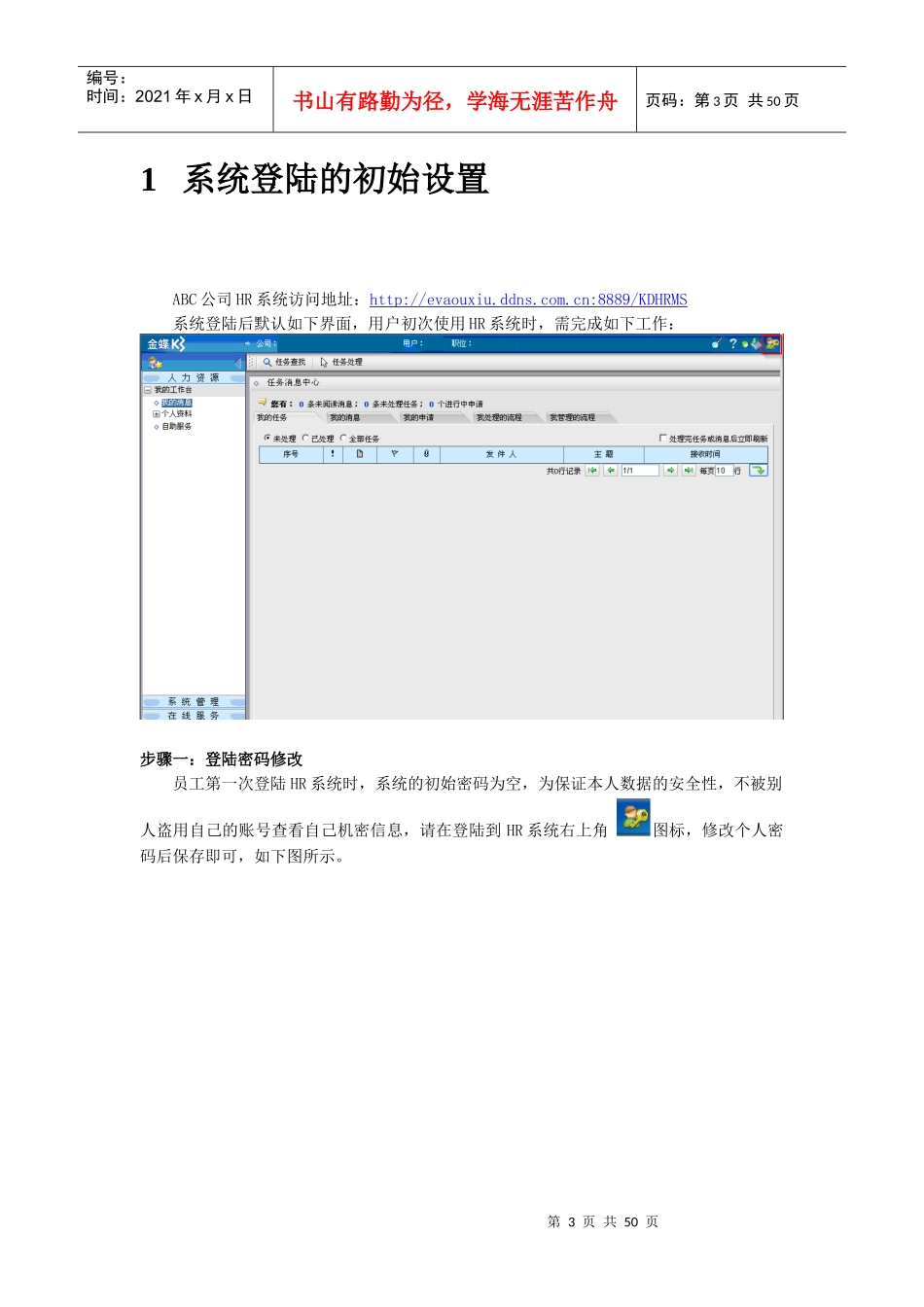 人力资源-202208 HR系统人事模块操作手册_第3页