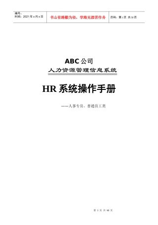 人力资源-202208 HR系统人事模块操作手册