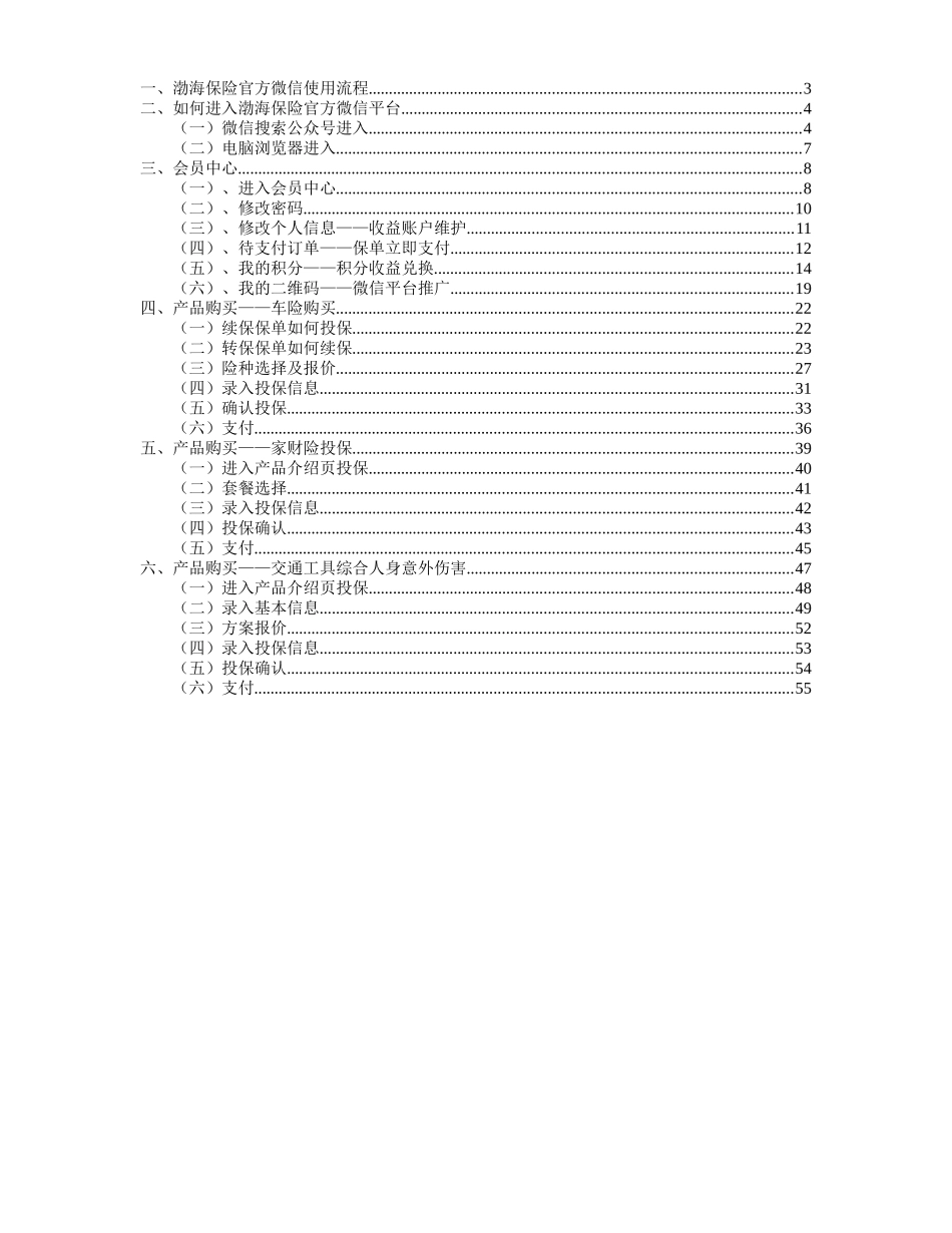 渤海保险微信平台用户操作手册_第2页