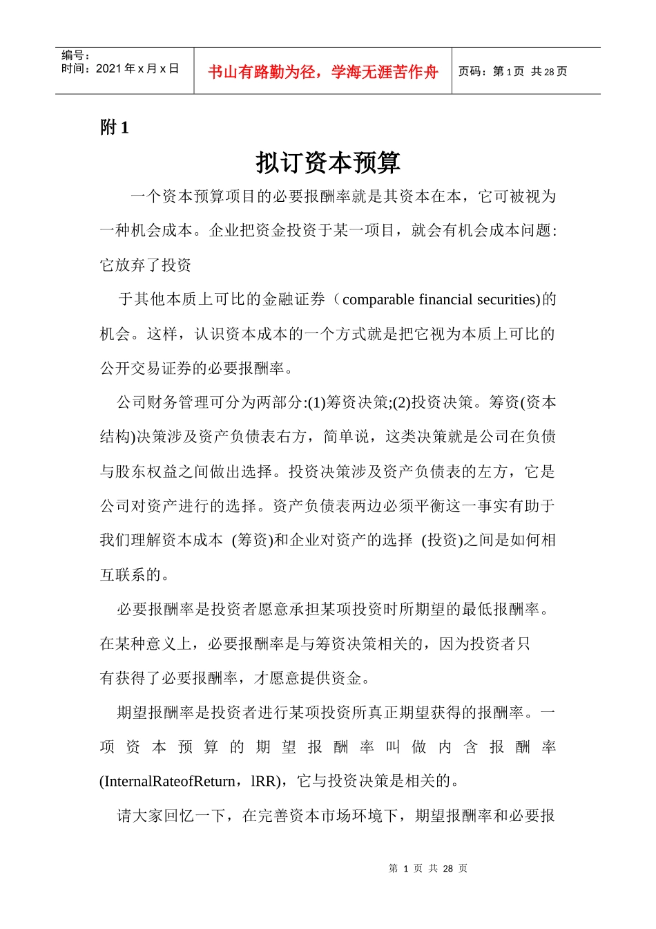 资金管理部部长工作流程及职责_第1页